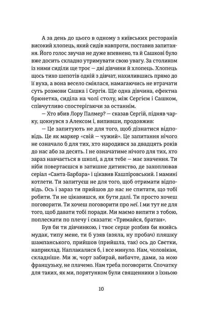 Повернути себе - фото 6