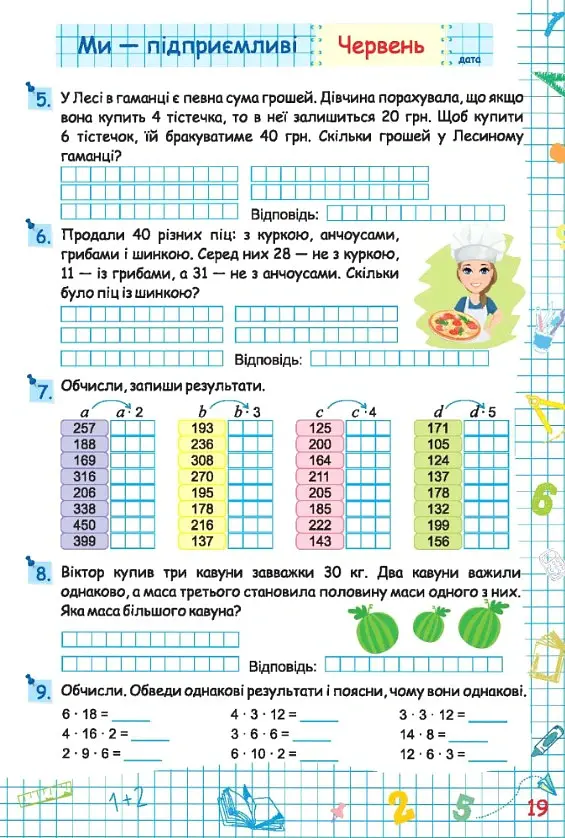 Літні канікули з Математикою. Зошит для учня з 3-го у 4-й клас - Галина Сапун - фото 4