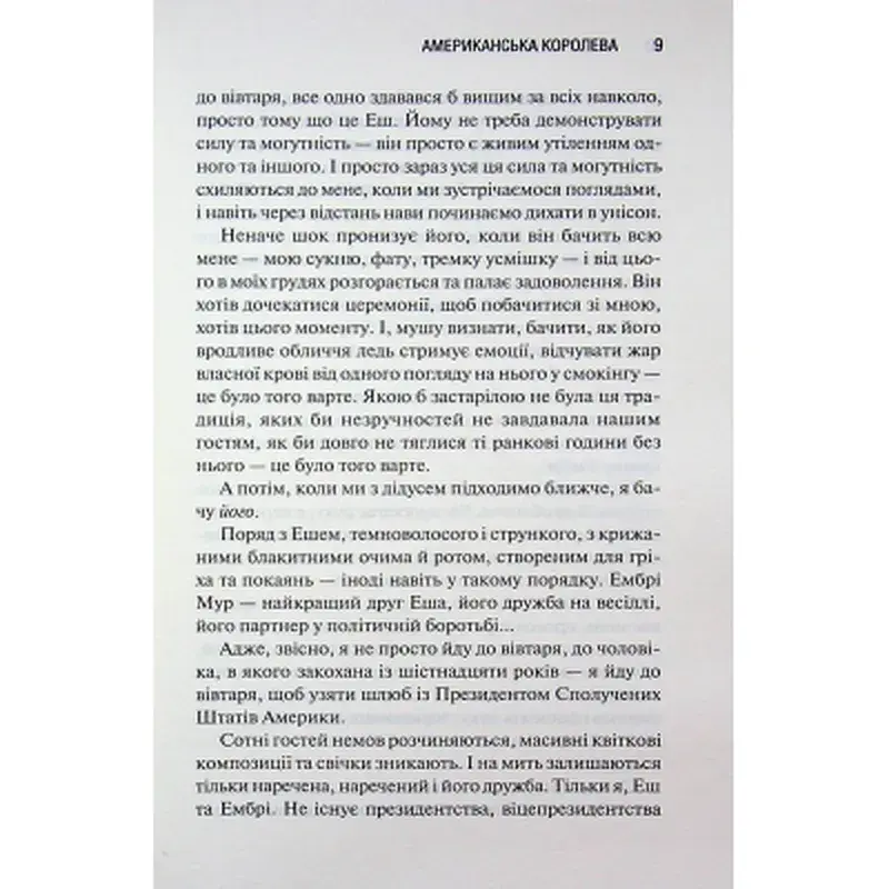 Книга Американська королева. Книга 1 - Сьєрра Сімоне КСД (9786171518001) - фото 6