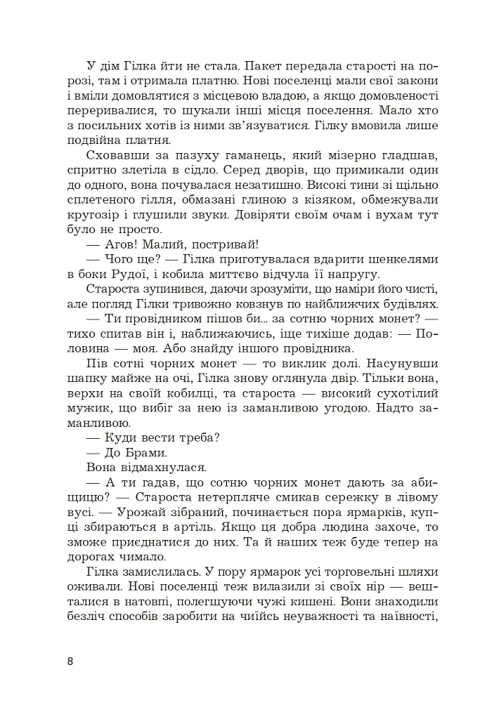 Фортеця Мовчання. Оксиморон. Книга 1 - Яна Вовк - фото 4