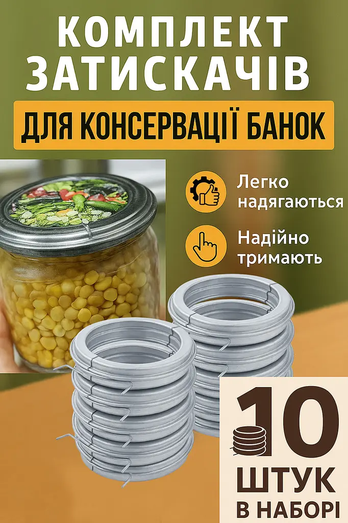 Комплект зажимів для консервування тушонки та м'яса затискач кришка для банок Харків (10 шт.), RS 83758 - фото 2