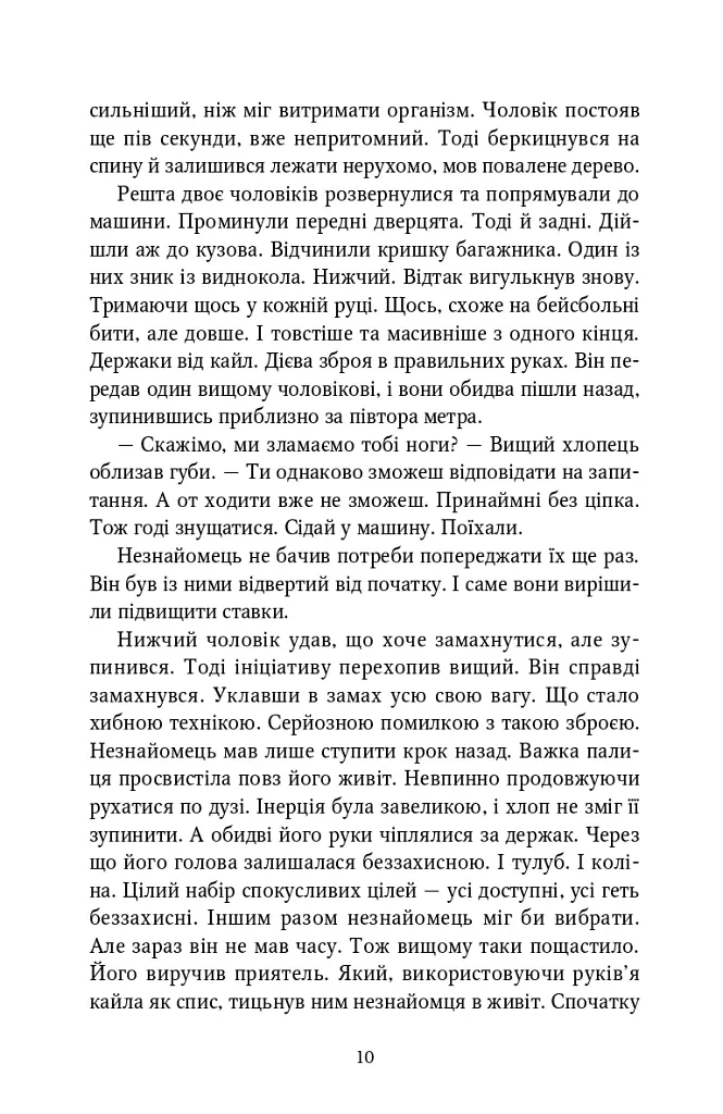 Джек Річер. Краще вже померти. Книга 26 - Лі Чайлд - фото 7