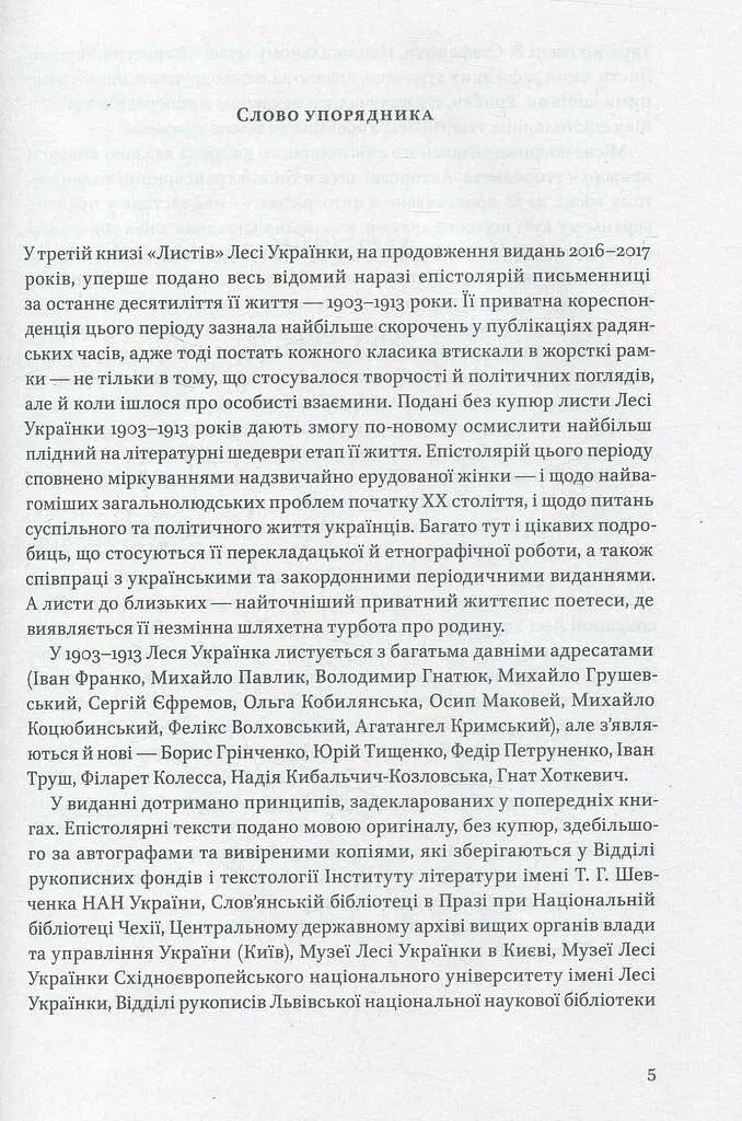 Леся Українка. Листи (1903–1913) - Леся Українка - фото 3