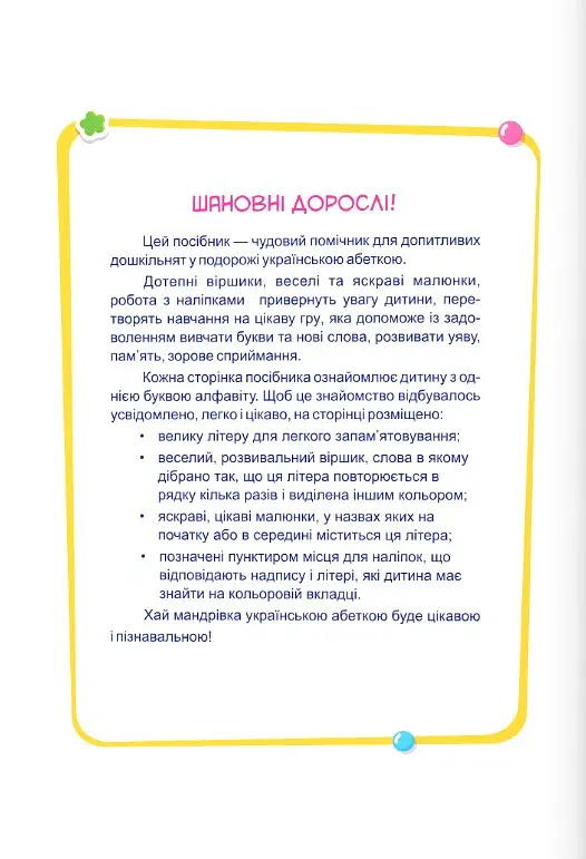 Моя абетка. Посібник для дошкільнят - Юлія Деркач - фото 4