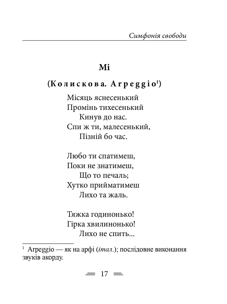 Симфонія свободи - Леся Українка - фото 8
