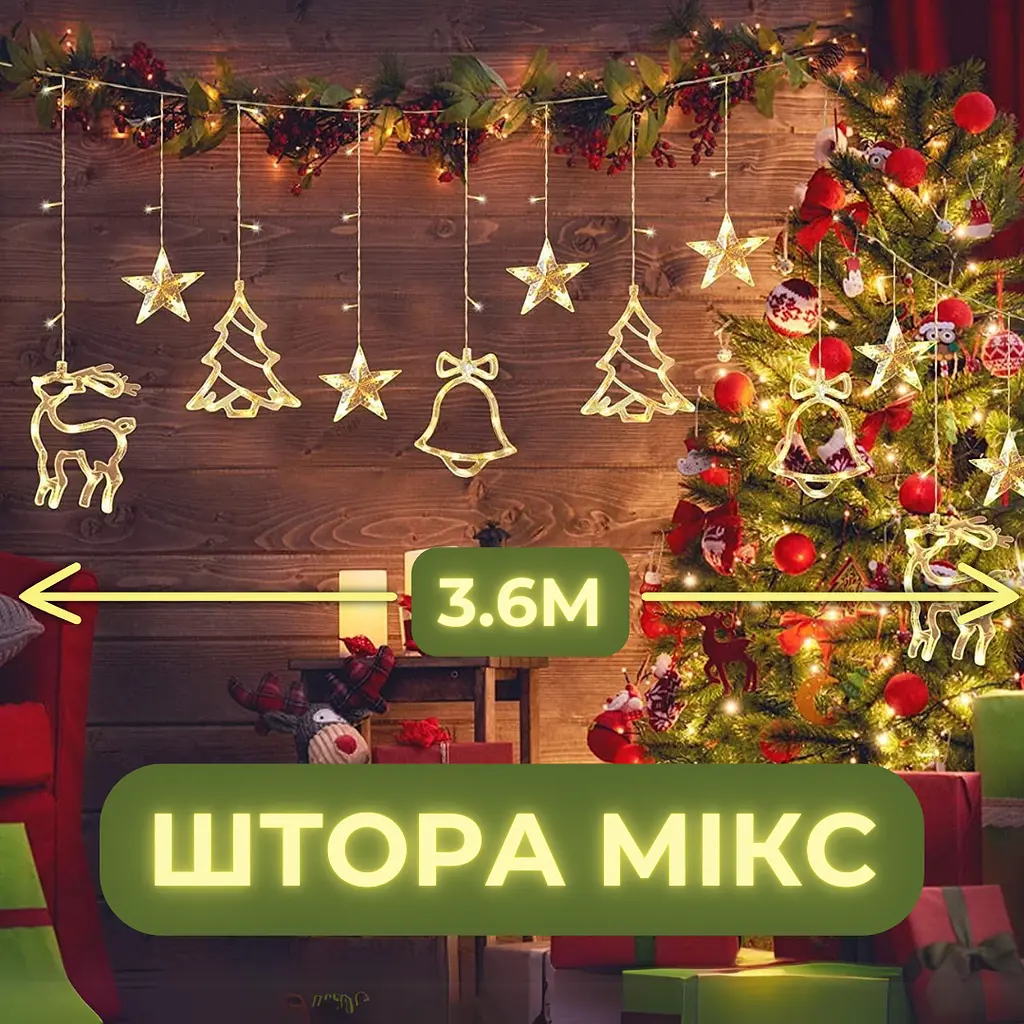 Гірлянда штора на ялинку вікно камін 138 led світлодіодна 3м зі шнуром 1м (подовжувач у комплекті) гірлянди шторки з фігурками дзвіночки ялинки олені IP44 для будинку приміщення лід завіса тепло біла - фото 2