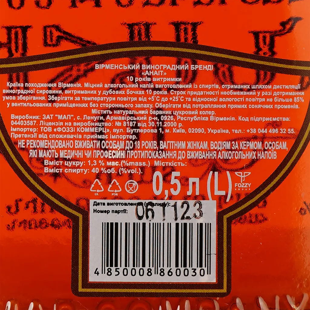 Коньяк армянский Anahit, 10 y.o., 40%, 0,5 л (466687) - фото 4