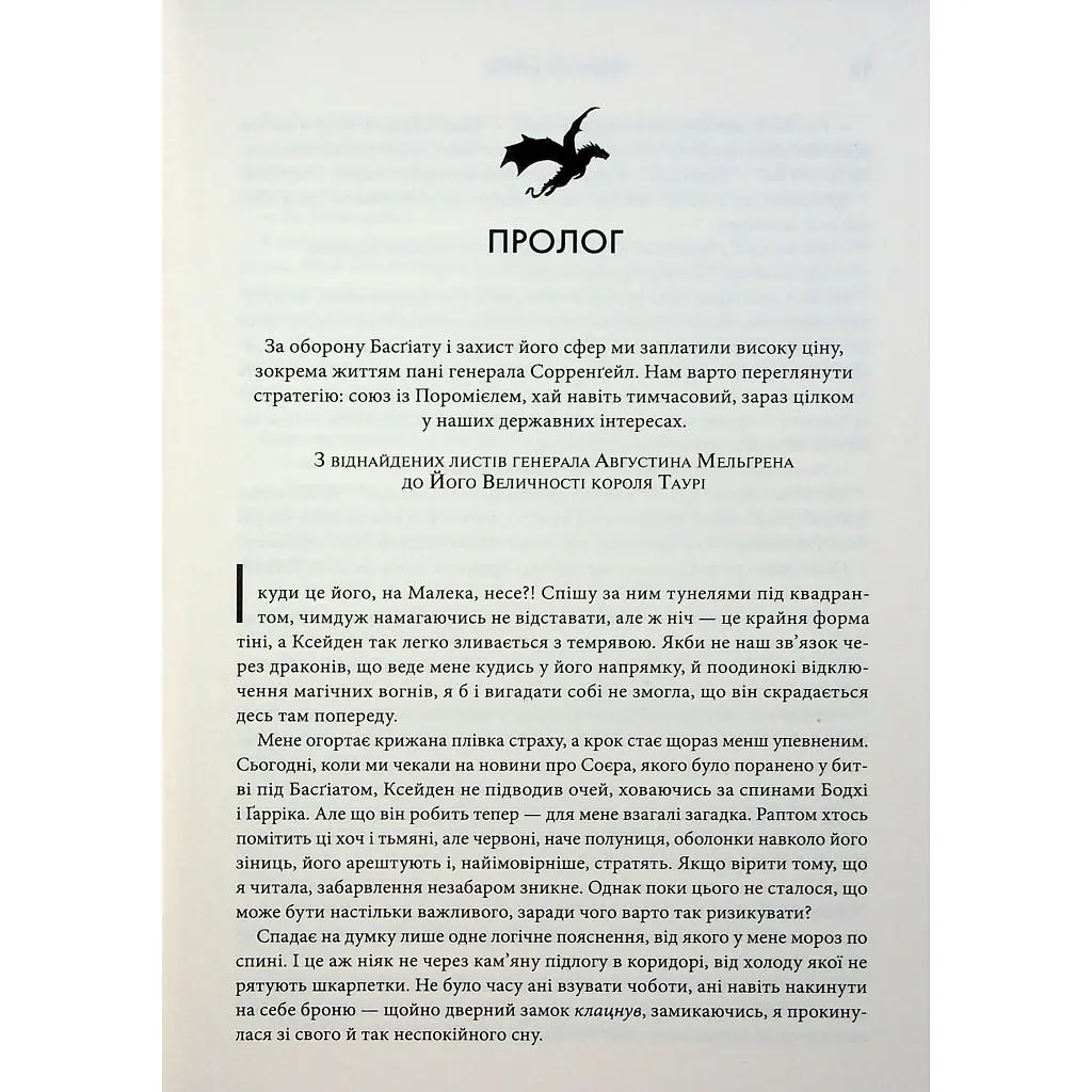Книга Оніксова буря. Емпіреї. Книга 3 - Ребекка Яррос КСД (9786171512870) - фото 9