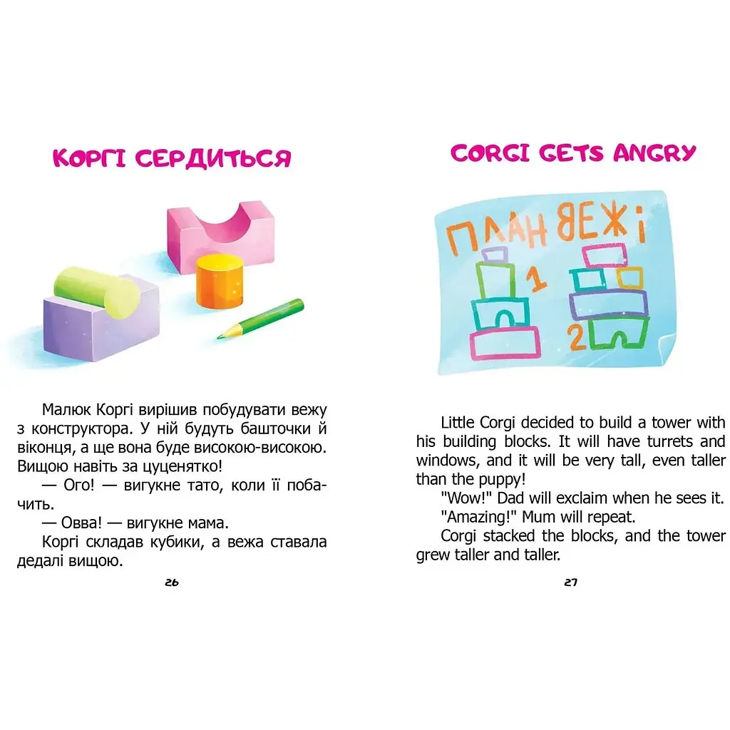 Я сам. Книжка-білінгва - Наталія Пашинська (9789669892829) - фото 3
