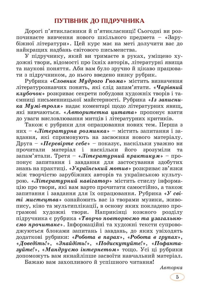 Зарубіжна література. 5 клас - Євгенія Волощук - фото 4