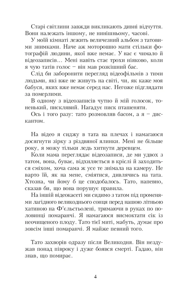 Помаранчева дівчинка - Юстейн Ґордер - фото 3