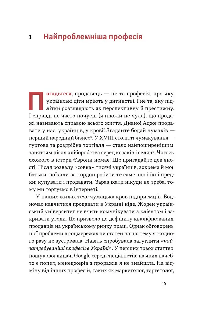 Основи продажів. Ефективна комунікація з покупцями - фото 2