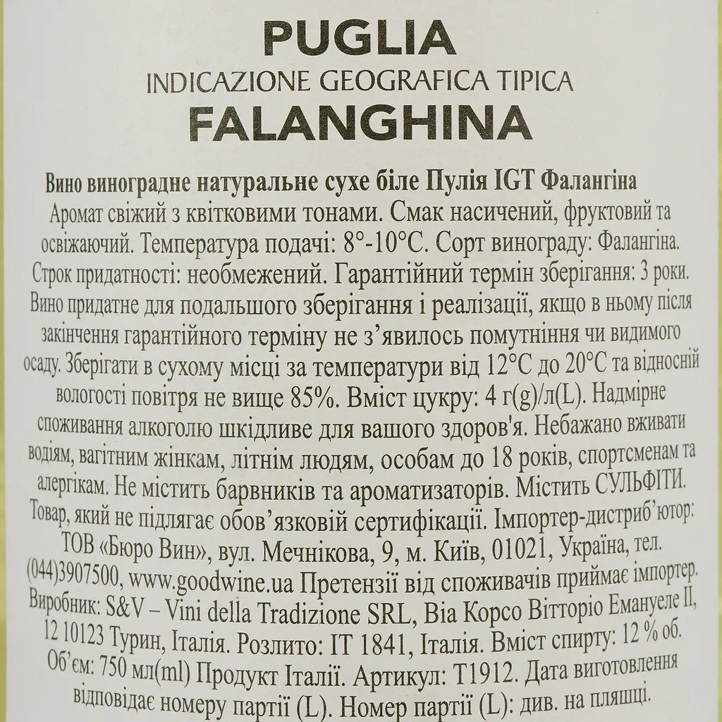 Вино 11.11.11 Falanghina Puglia IGT біле сухе 0.75 л - фото 4