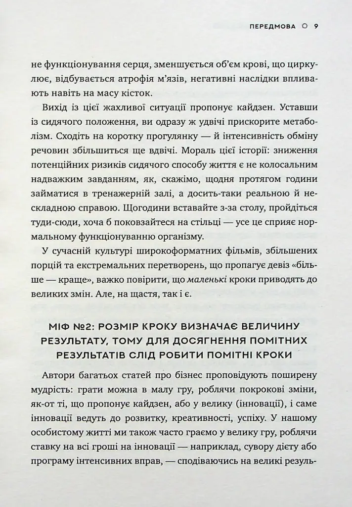 Метод кайдзен. Один маленький крок може змінити ваше життя - Роберт Маурер - фото 6
