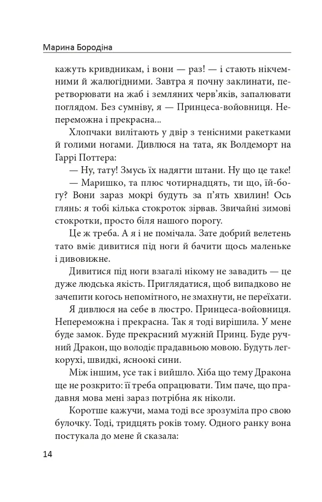 Проти вітру - Марина Бородіна - фото 9