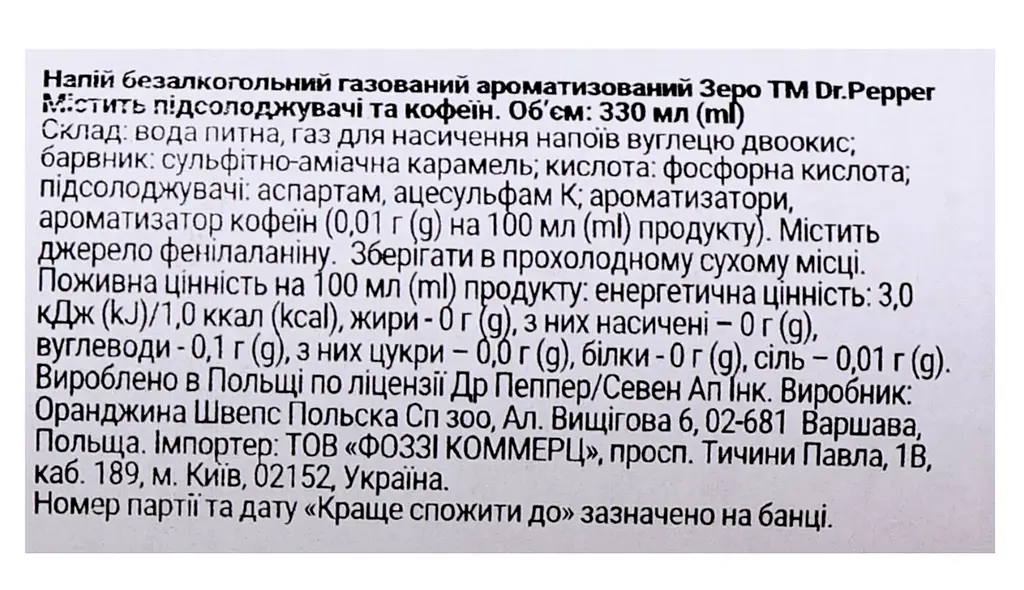 Газований напій Dr Pepper Zero Sugar 330 мл - фото 6