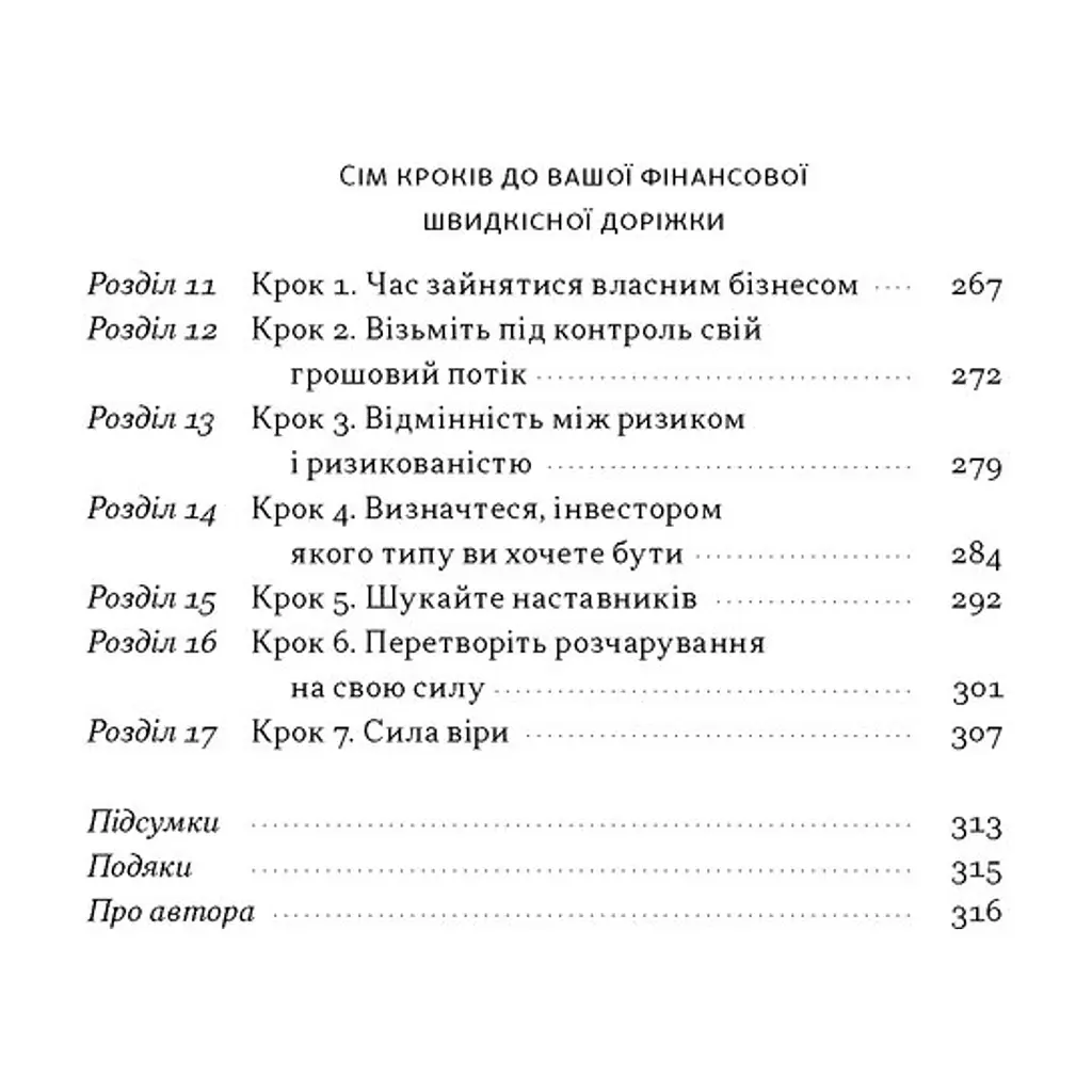 Книга Квадрант грошового потоку. Посібник багатого тата з фінансової свободи - Роберт Кійосакі Наш Формат (9786178650254) - фото 5