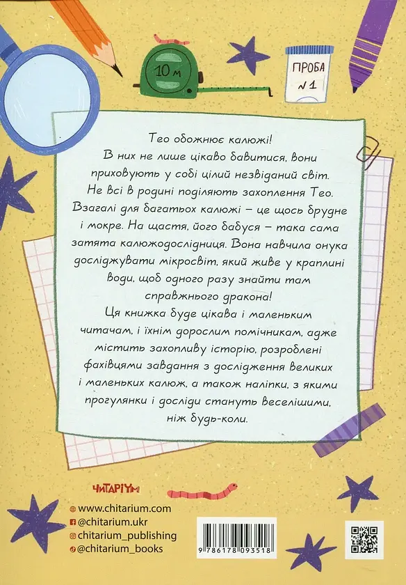 Дракони з калюж - Пінчук Ольга - фото 2