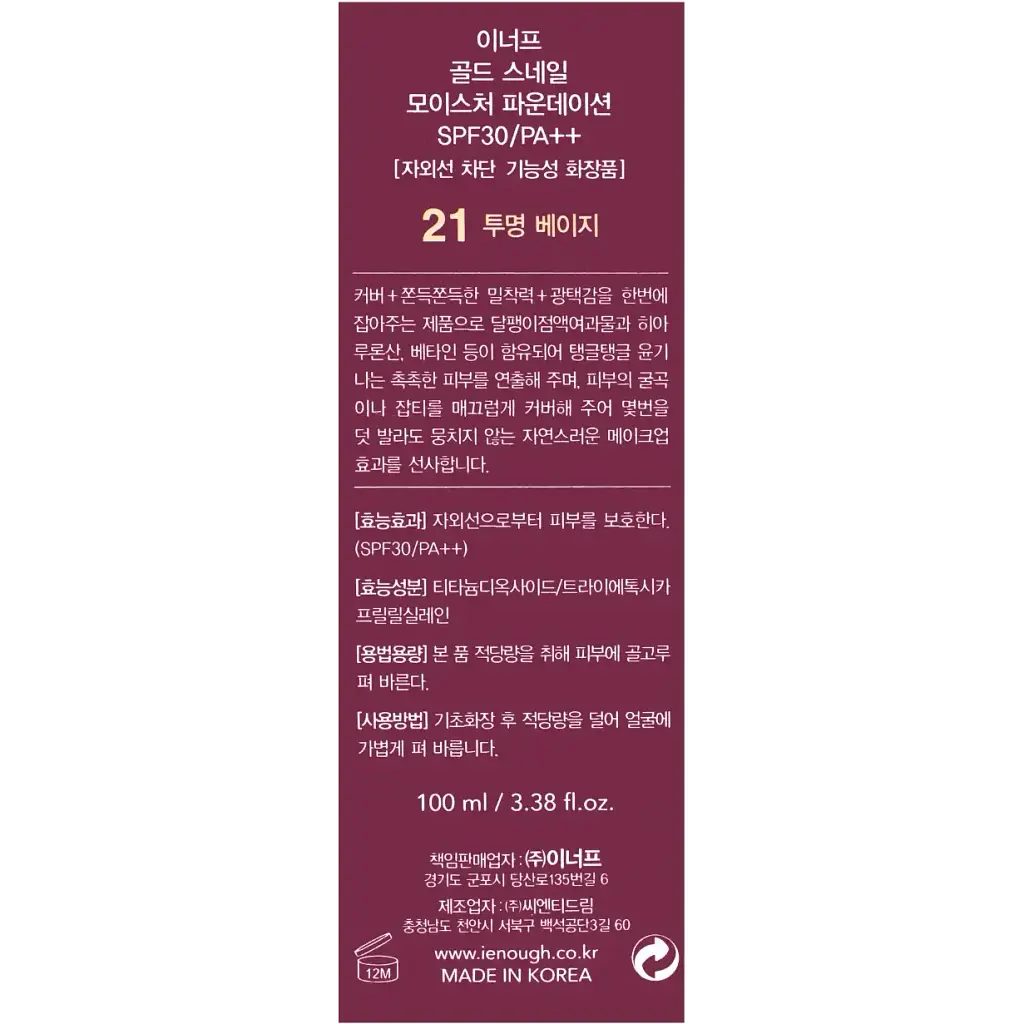 Тональный крем для лица Enough Gold Snail Moisture Foundation Муцин улитки SPF30 PA++ тон 21, 100 мл - фото 4