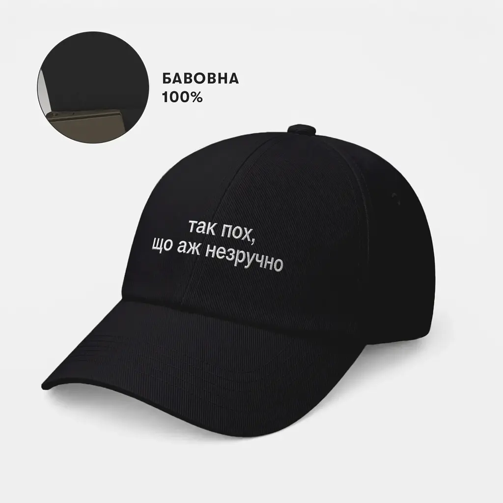 Кепка «Так пох, що аж незручно» чорна - фото 4