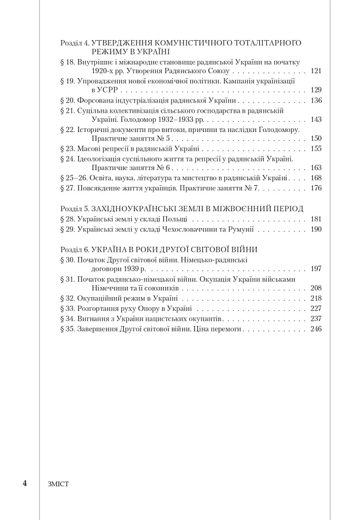 Історія України. Підручник для 10 класу - фото 4