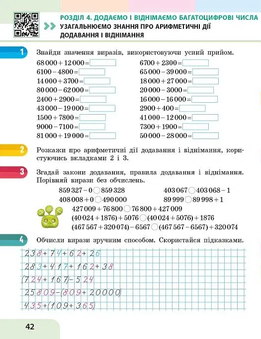 Математика. 4 клас. Навчальний посібник у 3-х частинах. Частина 2 - Оксана Онопрієнко - фото 10