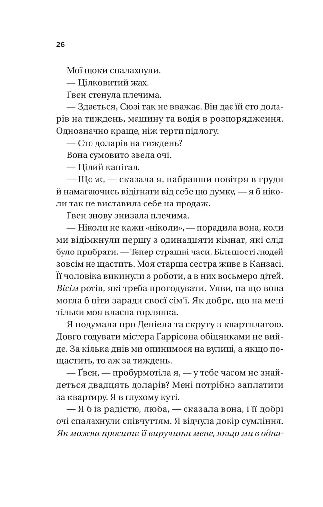 Ожинова зима - Сара Джіо - фото 23