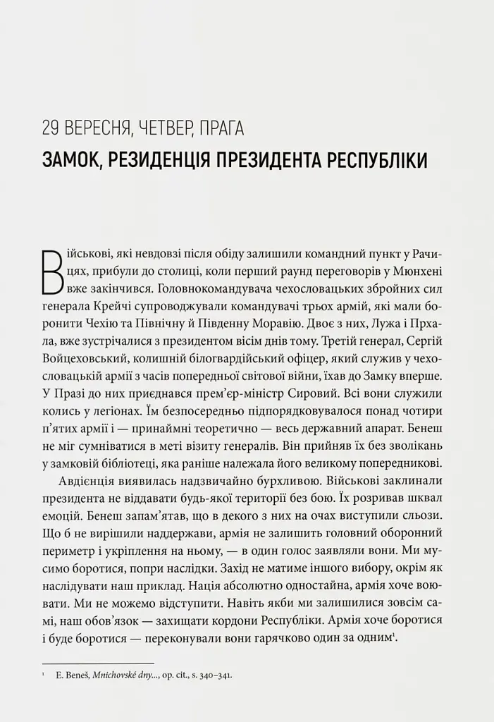 Коли спалахне війна? 1938. Аналіз кризи - фото 7