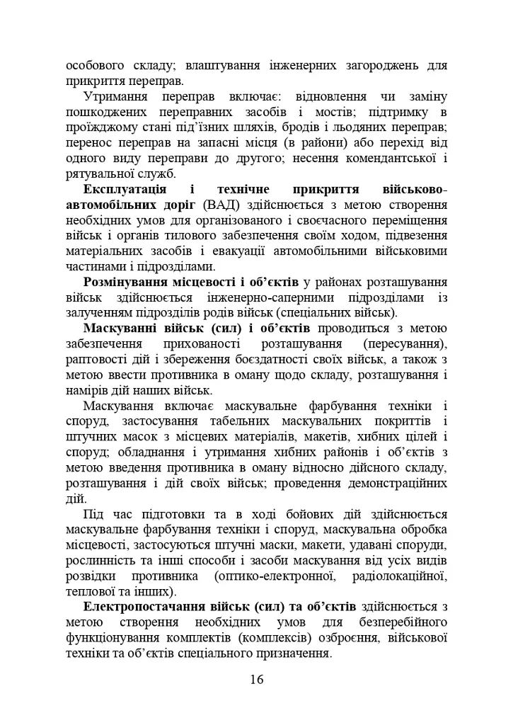 Інженерна підготовка. Навчальний посібник - фото 13