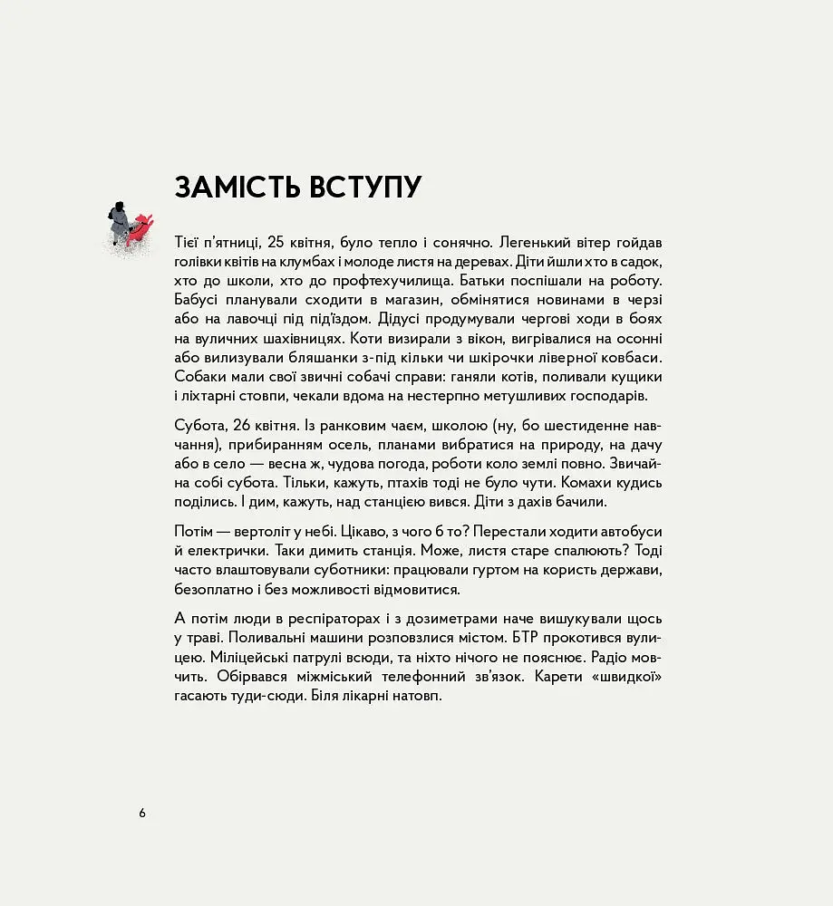 Реактори не вибухають. Коротка історія Чорнобильської катастрофи - фото 3