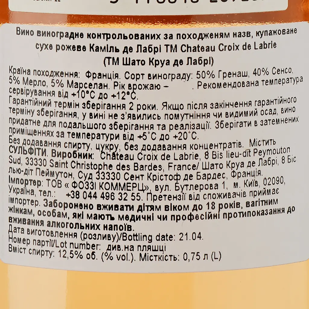 Вино Chateau Croix de Labrie Camille Rose розовое сухое 0.75 л - фото 3