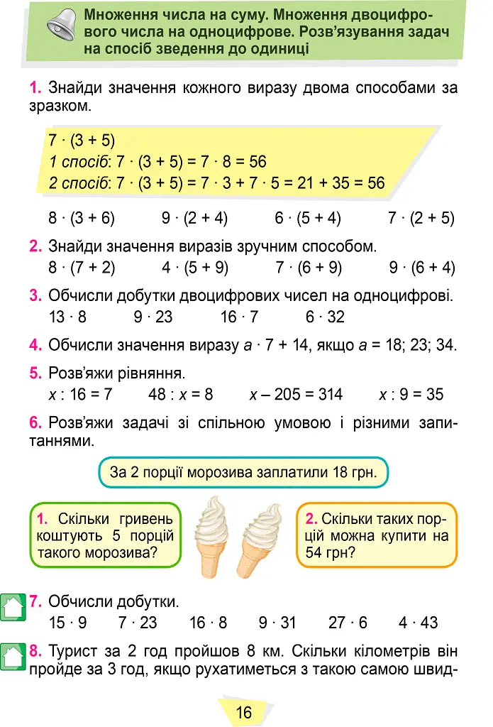 Математика. 4 клас. Підручник у 2-х частинах. Частина 1 - Олександр Істер - фото 4