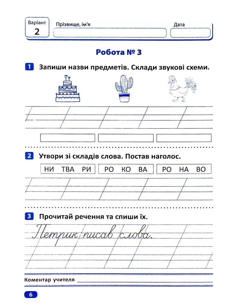Індивідуальні роботи. Українська мова. 1 клас - фото 6