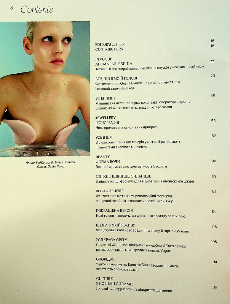 Журнал Vogue Ukraine Edition №9 весна 2025 - фото 2