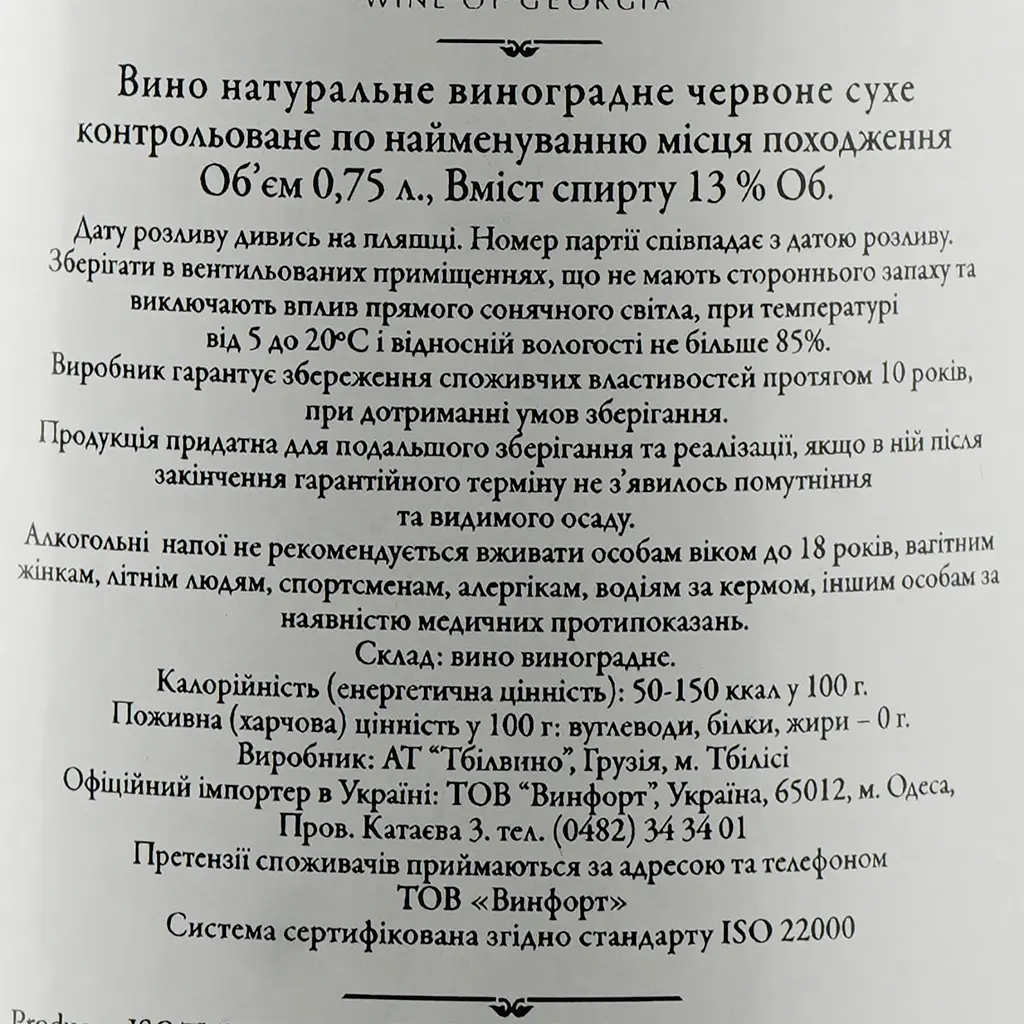 Вино Tbilvino Mukuzani червоне сухе 0.75 л - фото 3