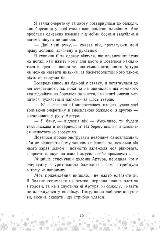 Це Крістмас, крихітко! - фото 8