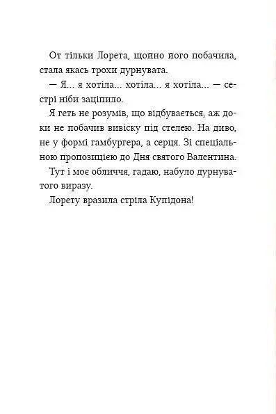 Жахливий подарунок. Маркус Покус #2 - фото 14