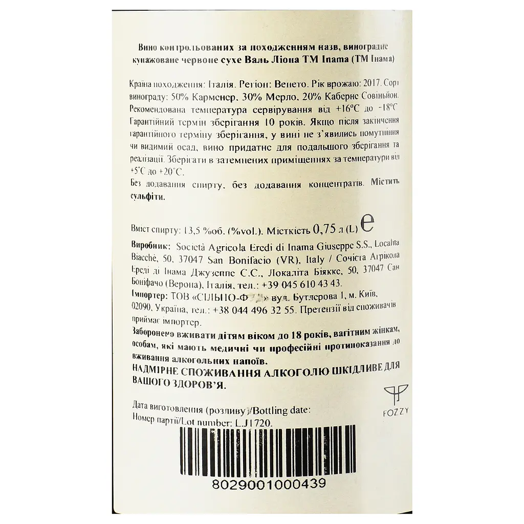 Вино Inama Val Liona Veneto Rosso, красное, сухое, 0.75 л - фото 5
