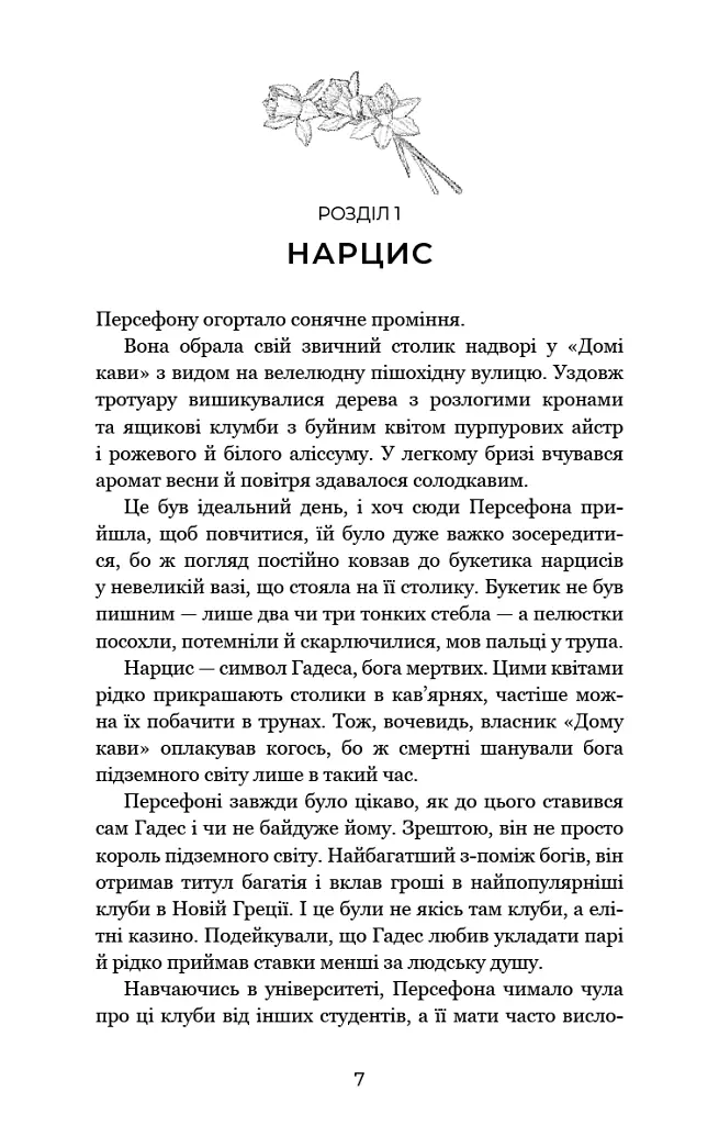 Гадес і Персефона. Доторк темряви. Книга 1 - Скарлетт Сент-Клер - фото 5