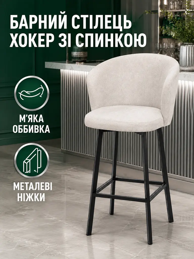 Стілець Страсбург база хокер для барної стійки, висота сидіння 77 см, світло-бежевий (49676367) - фото 2