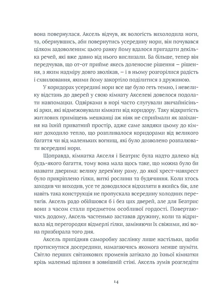 Похований велетень - Кадзуо Ішіґуро - фото 6
