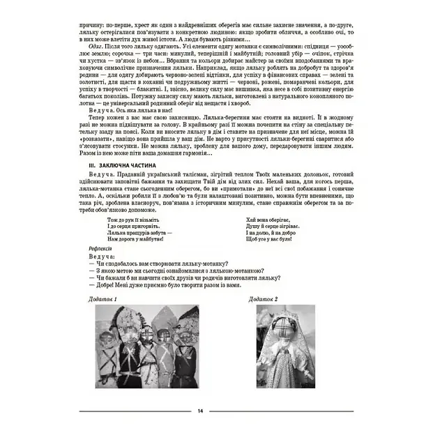 Виховна робота. Виховуємо громадянина-патріота України. 5-11 класи - Мінакова Н.Г. (489478) - фото 3