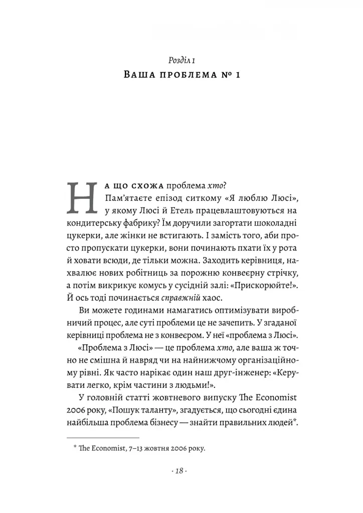 Хто: Як наймати найкращих - фото 12