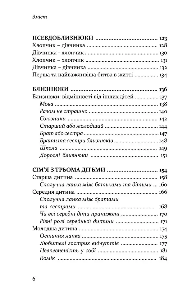 Старший, середній, молодший. Як порядок народження впливає на формування особистості дитини - фото 4