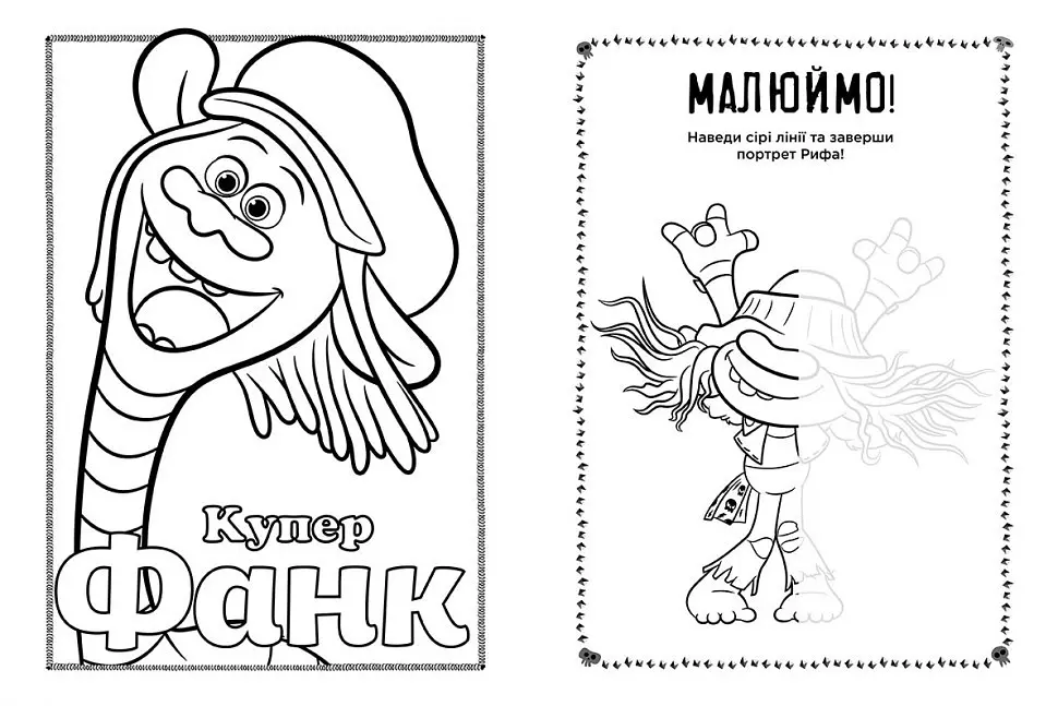 Книжка-розмальовка з наклейками Мачок Ді Тролі 2 1271006 укр мовою - фото 4