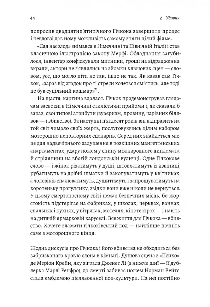 Дванадцять життів Альфреда Гічкока. Історія короля саспенсу - Едвард Вайт - фото 6