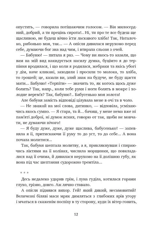 Царівна - фото 5