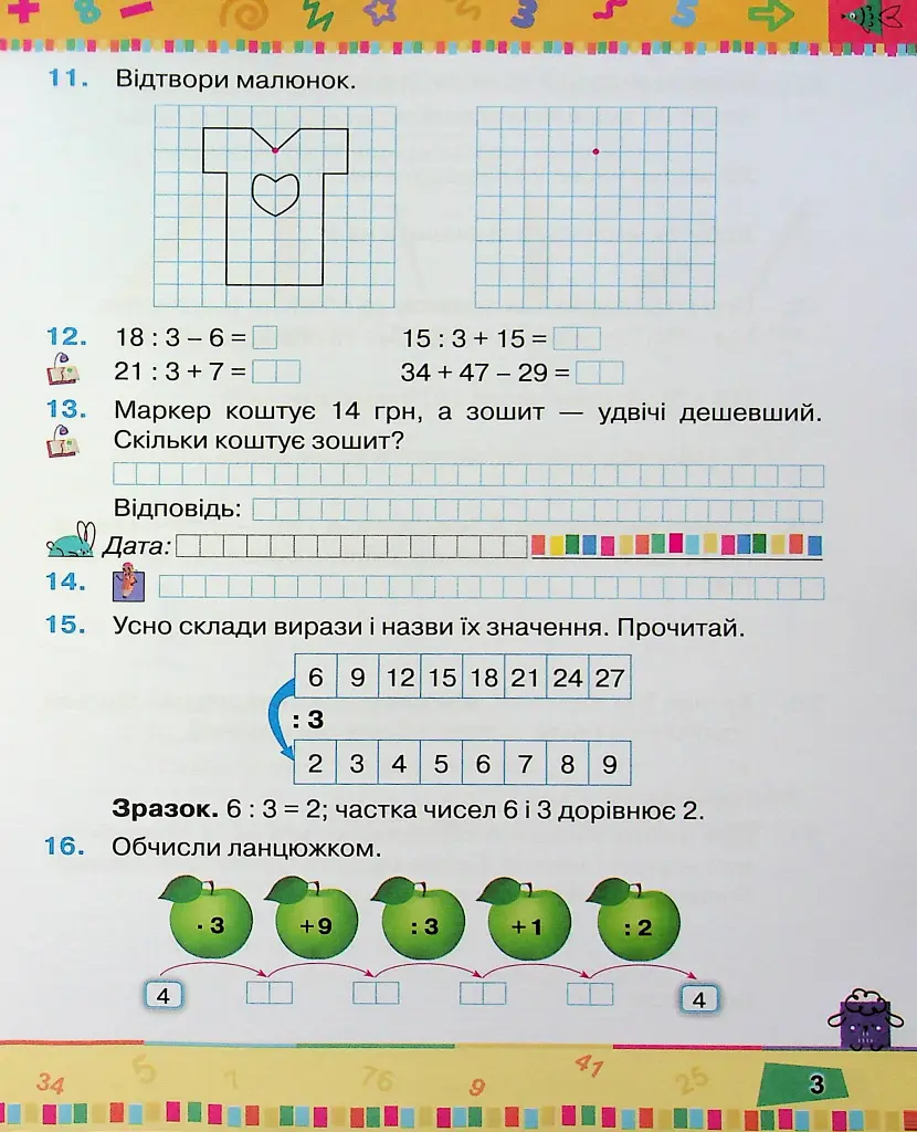 Математика 2 клас. Посібник. Частина 3 - Наталія Листопад - фото 4