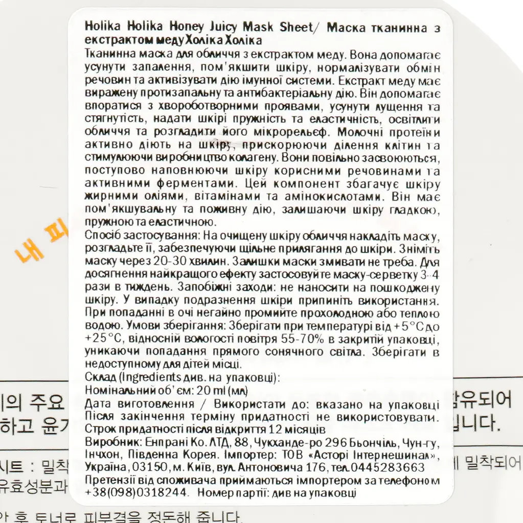 Маска тканинна для обличчя Holika Holika Honey Juicy Mask Sheet Мед 20 мл - фото 3