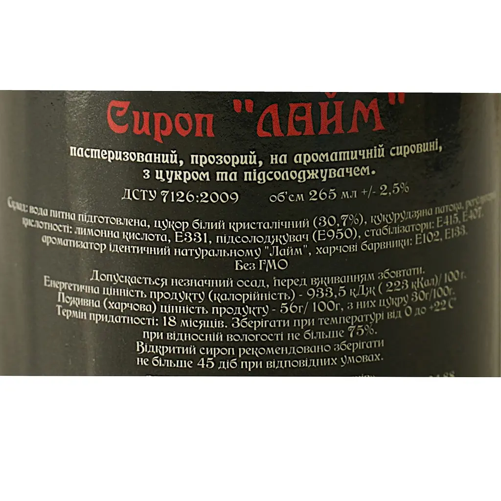 Сироп Red&Black Лайм 0.25 л - фото 6